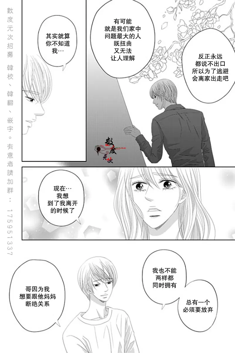 《抹了蜂蜜呀》漫画最新章节 第31话 免费下拉式在线观看章节第【13】张图片