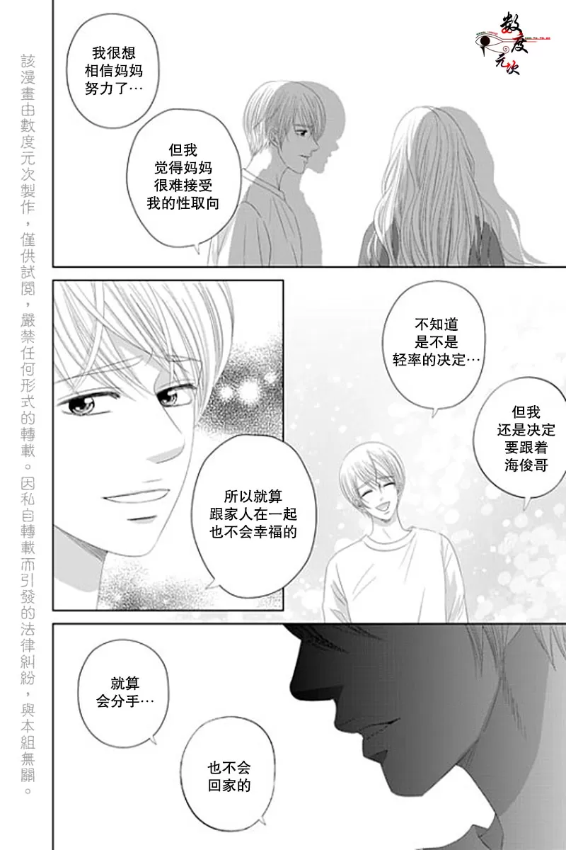 《抹了蜂蜜呀》漫画最新章节 第31话 免费下拉式在线观看章节第【15】张图片