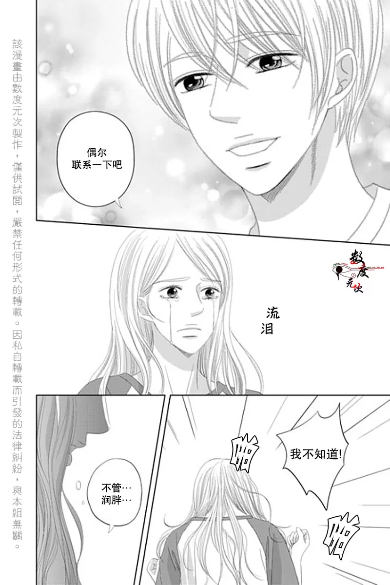 《抹了蜂蜜呀》漫画最新章节 第31话 免费下拉式在线观看章节第【17】张图片