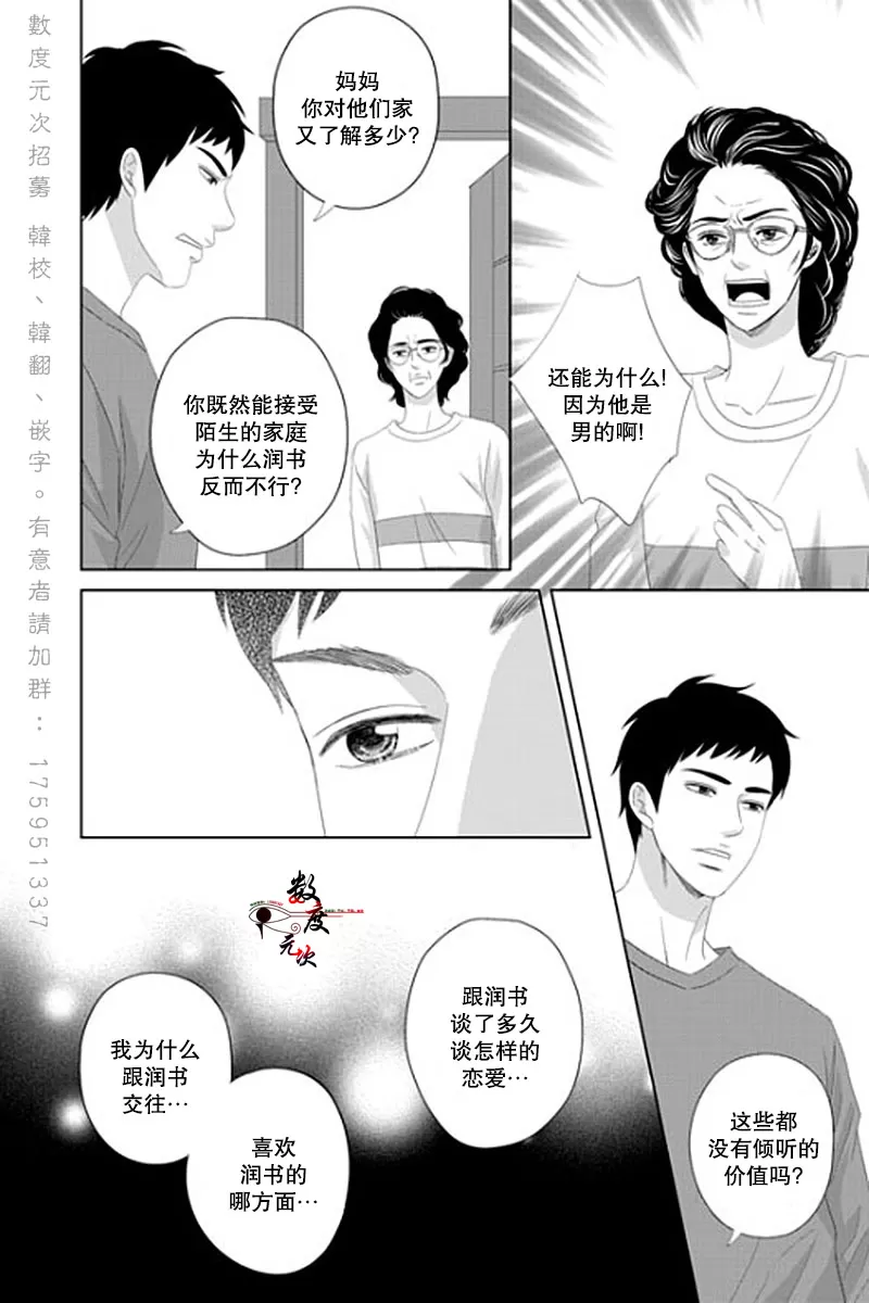 《抹了蜂蜜呀》漫画最新章节 第31话 免费下拉式在线观看章节第【21】张图片