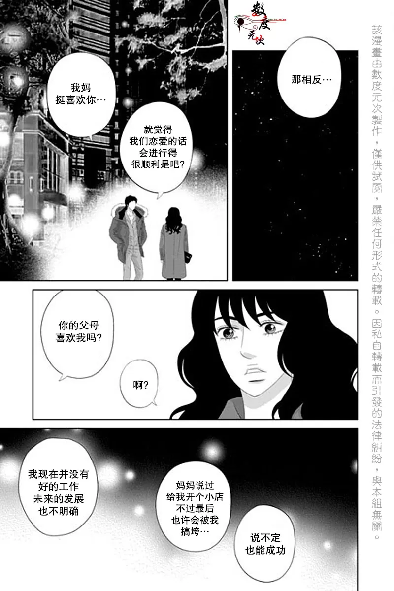 《抹了蜂蜜呀》漫画最新章节 第31话 免费下拉式在线观看章节第【2】张图片