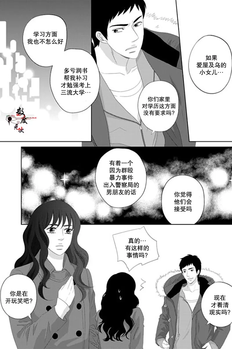 《抹了蜂蜜呀》漫画最新章节 第31话 免费下拉式在线观看章节第【3】张图片