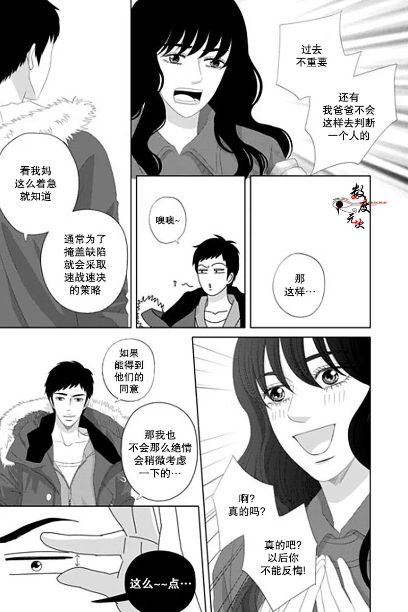 《抹了蜂蜜呀》漫画最新章节 第31话 免费下拉式在线观看章节第【4】张图片