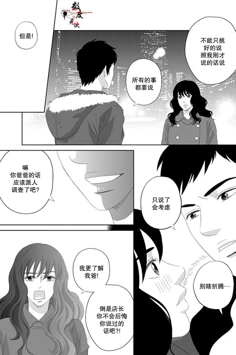 《抹了蜂蜜呀》漫画最新章节 第31话 免费下拉式在线观看章节第【5】张图片