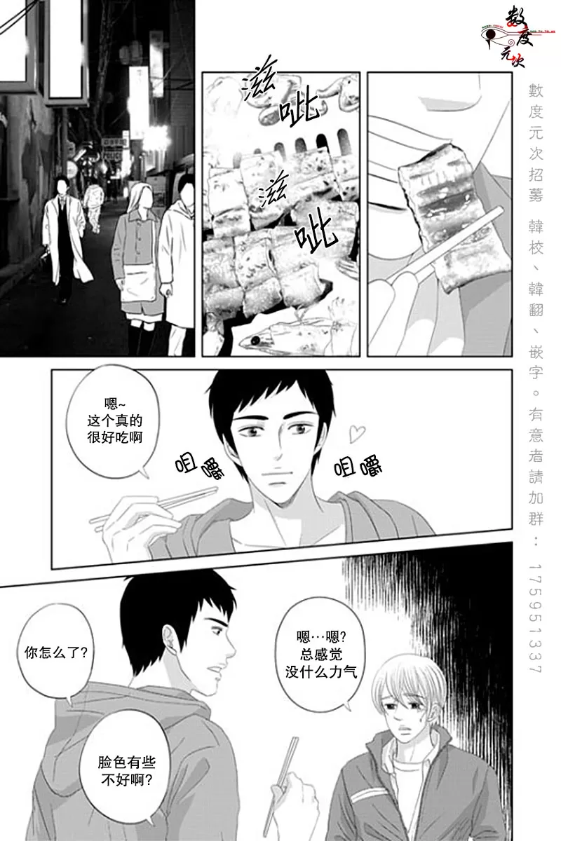 《抹了蜂蜜呀》漫画最新章节 第30话 免费下拉式在线观看章节第【11】张图片