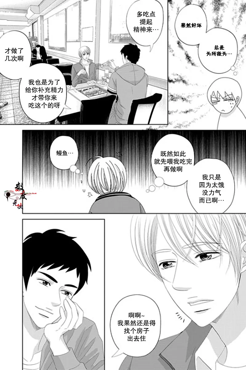 《抹了蜂蜜呀》漫画最新章节 第30话 免费下拉式在线观看章节第【12】张图片