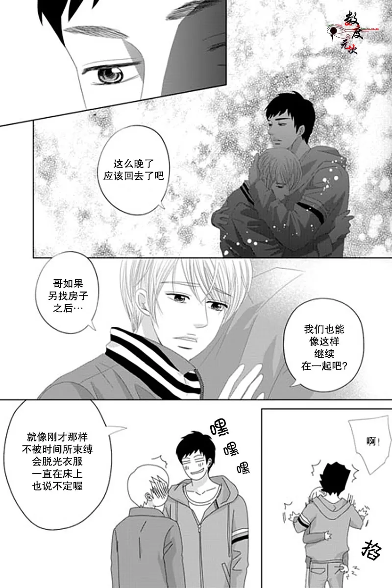 《抹了蜂蜜呀》漫画最新章节 第30话 免费下拉式在线观看章节第【16】张图片