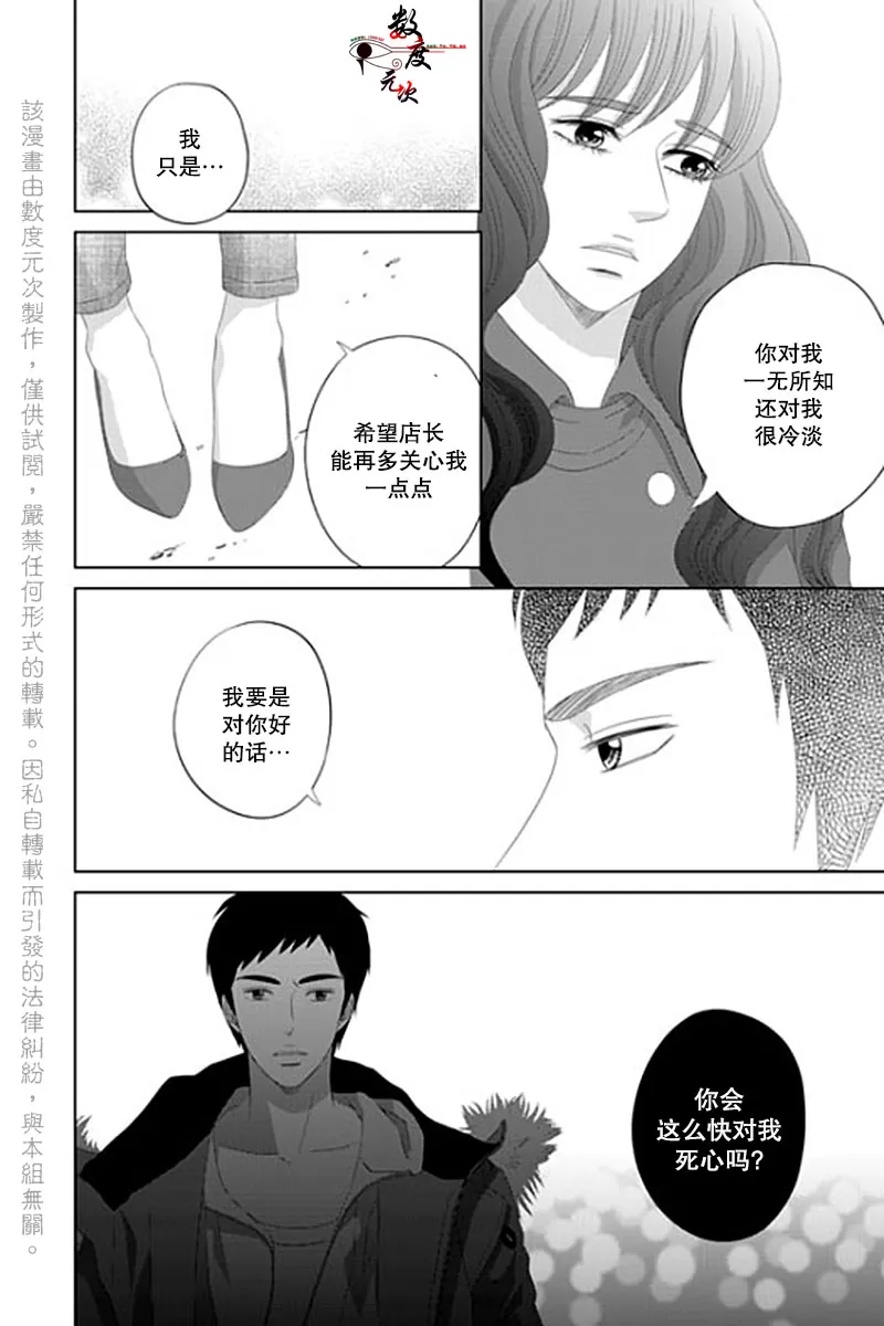 《抹了蜂蜜呀》漫画最新章节 第30话 免费下拉式在线观看章节第【21】张图片