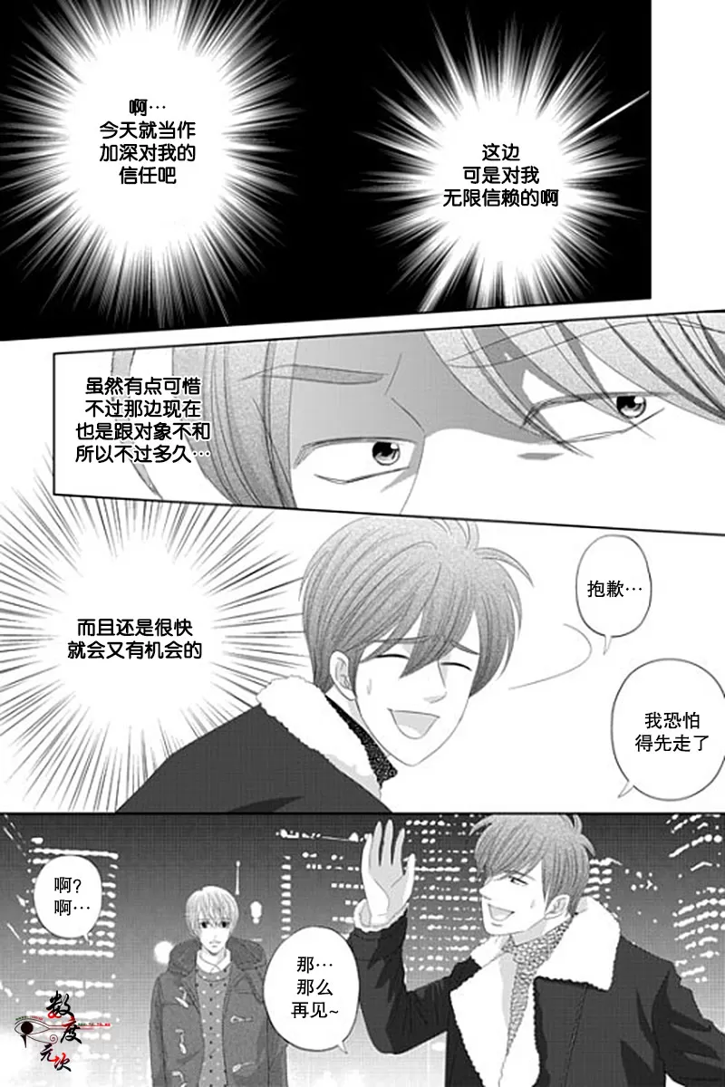 《抹了蜂蜜呀》漫画最新章节 第29话 免费下拉式在线观看章节第【8】张图片