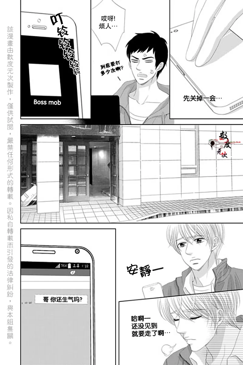 《抹了蜂蜜呀》漫画最新章节 第29话 免费下拉式在线观看章节第【11】张图片