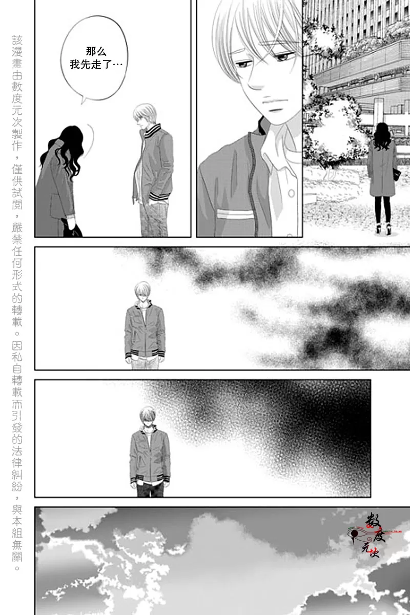 《抹了蜂蜜呀》漫画最新章节 第29话 免费下拉式在线观看章节第【15】张图片