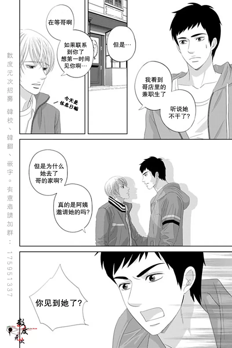 《抹了蜂蜜呀》漫画最新章节 第29话 免费下拉式在线观看章节第【19】张图片