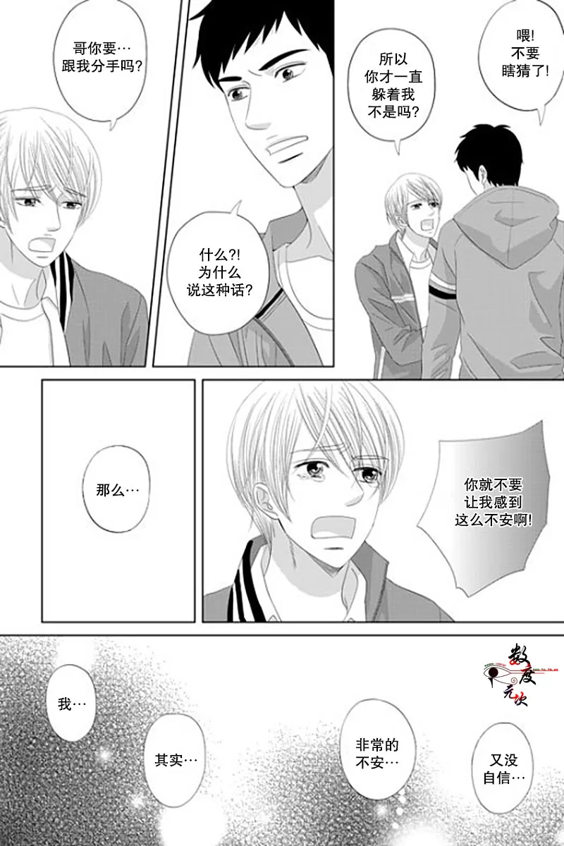 《抹了蜂蜜呀》漫画最新章节 第29话 免费下拉式在线观看章节第【20】张图片