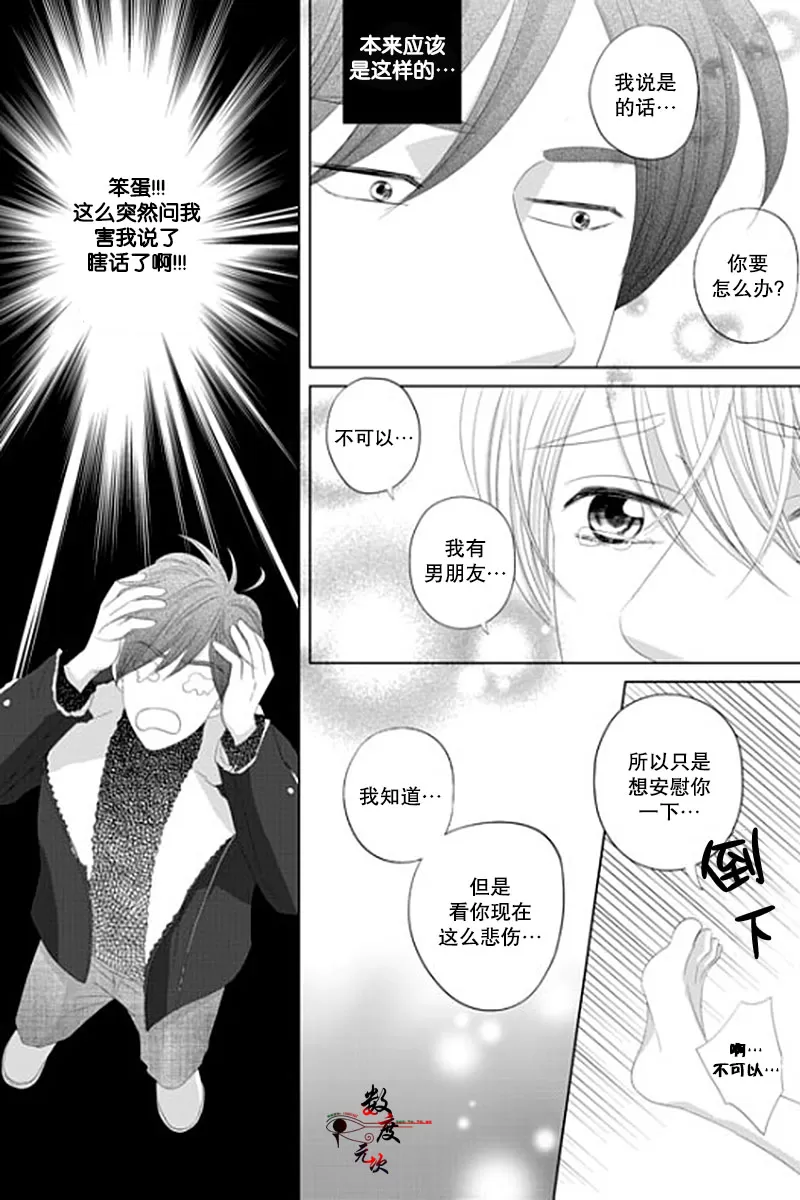 《抹了蜂蜜呀》漫画最新章节 第29话 免费下拉式在线观看章节第【3】张图片