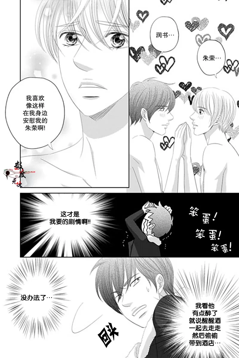 《抹了蜂蜜呀》漫画最新章节 第29话 免费下拉式在线观看章节第【5】张图片