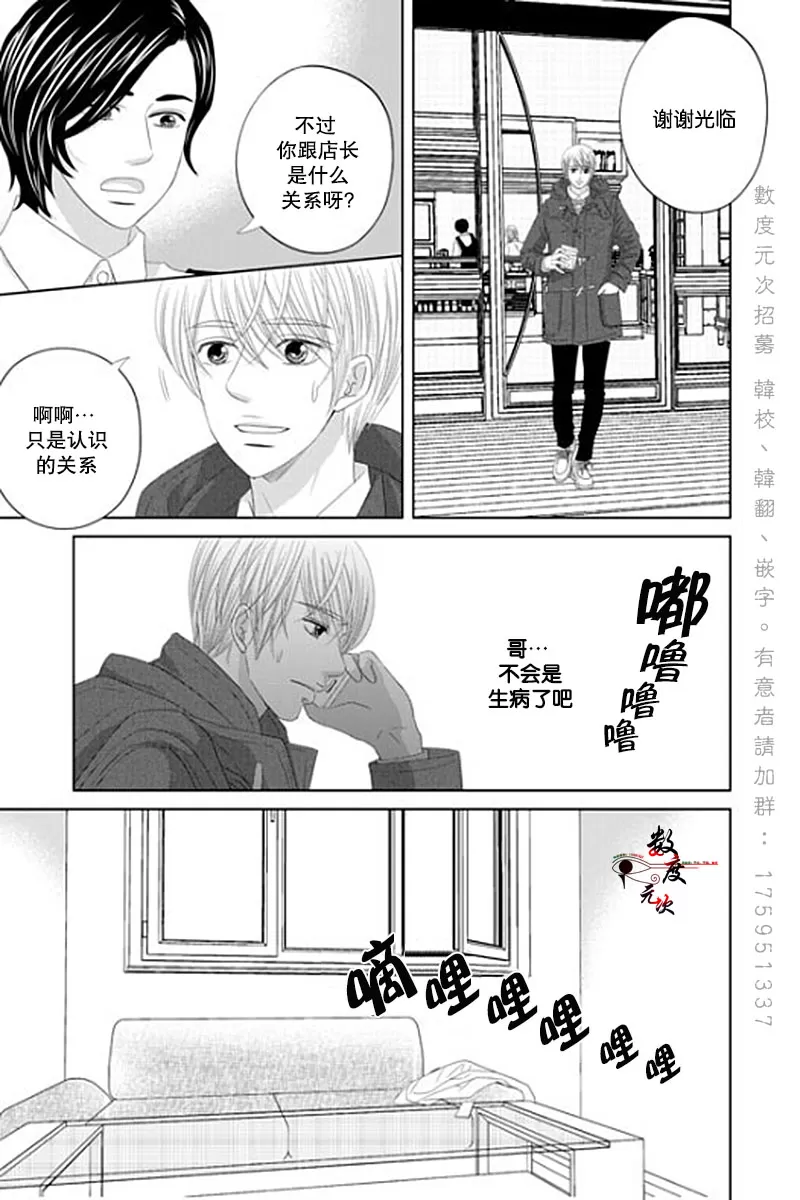 《抹了蜂蜜呀》漫画最新章节 第28话 免费下拉式在线观看章节第【9】张图片