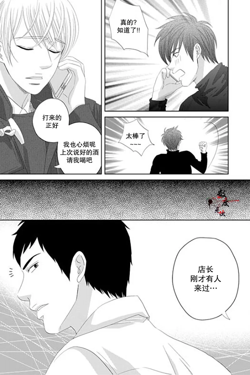 《抹了蜂蜜呀》漫画最新章节 第28话 免费下拉式在线观看章节第【11】张图片