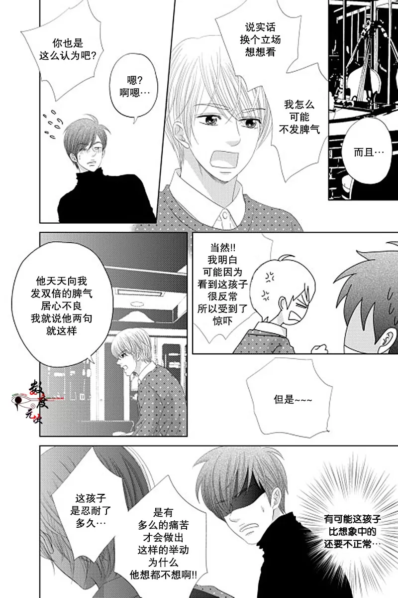 《抹了蜂蜜呀》漫画最新章节 第28话 免费下拉式在线观看章节第【16】张图片