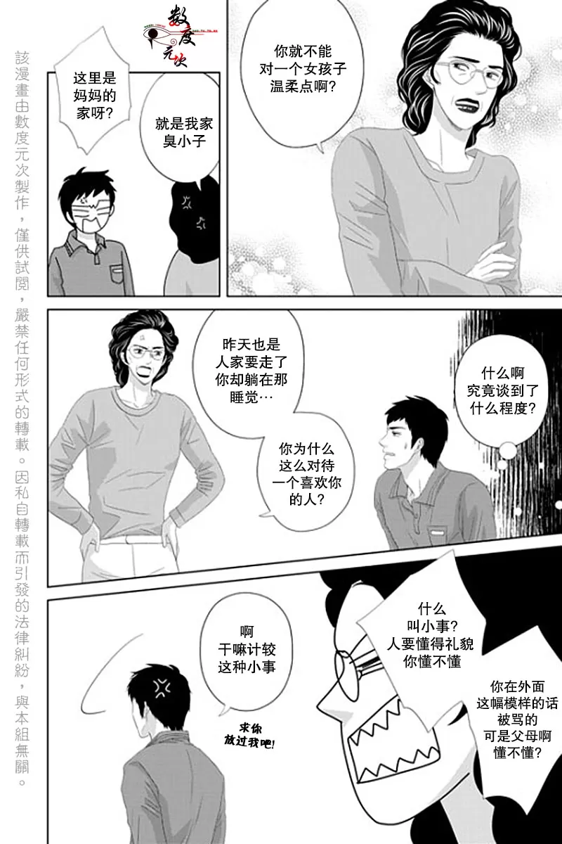 《抹了蜂蜜呀》漫画最新章节 第28话 免费下拉式在线观看章节第【18】张图片