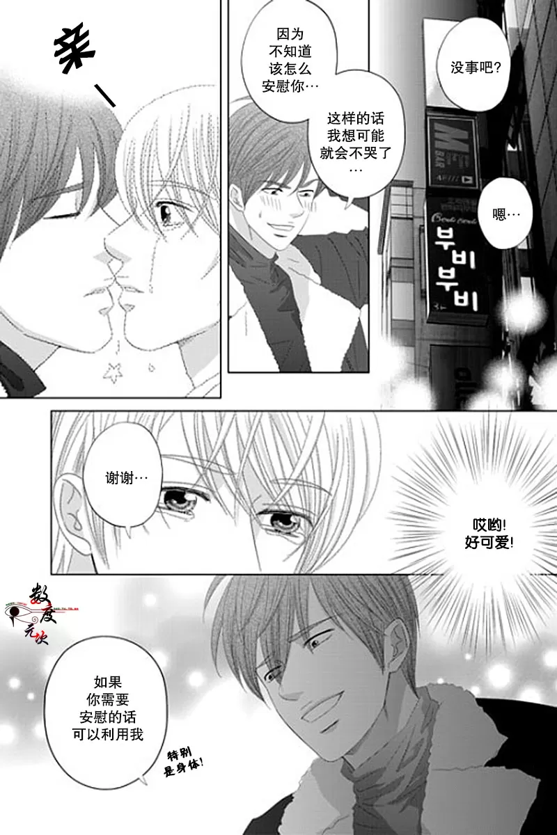 《抹了蜂蜜呀》漫画最新章节 第28话 免费下拉式在线观看章节第【21】张图片