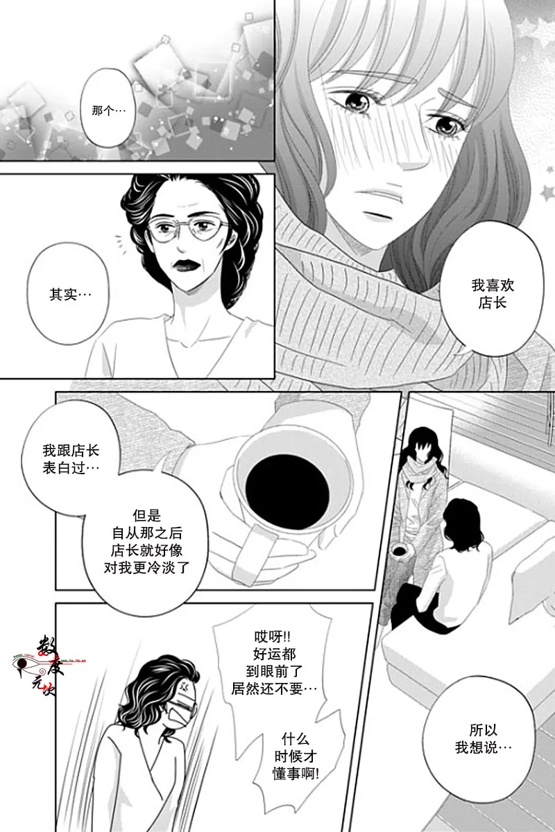 《抹了蜂蜜呀》漫画最新章节 第28话 免费下拉式在线观看章节第【4】张图片