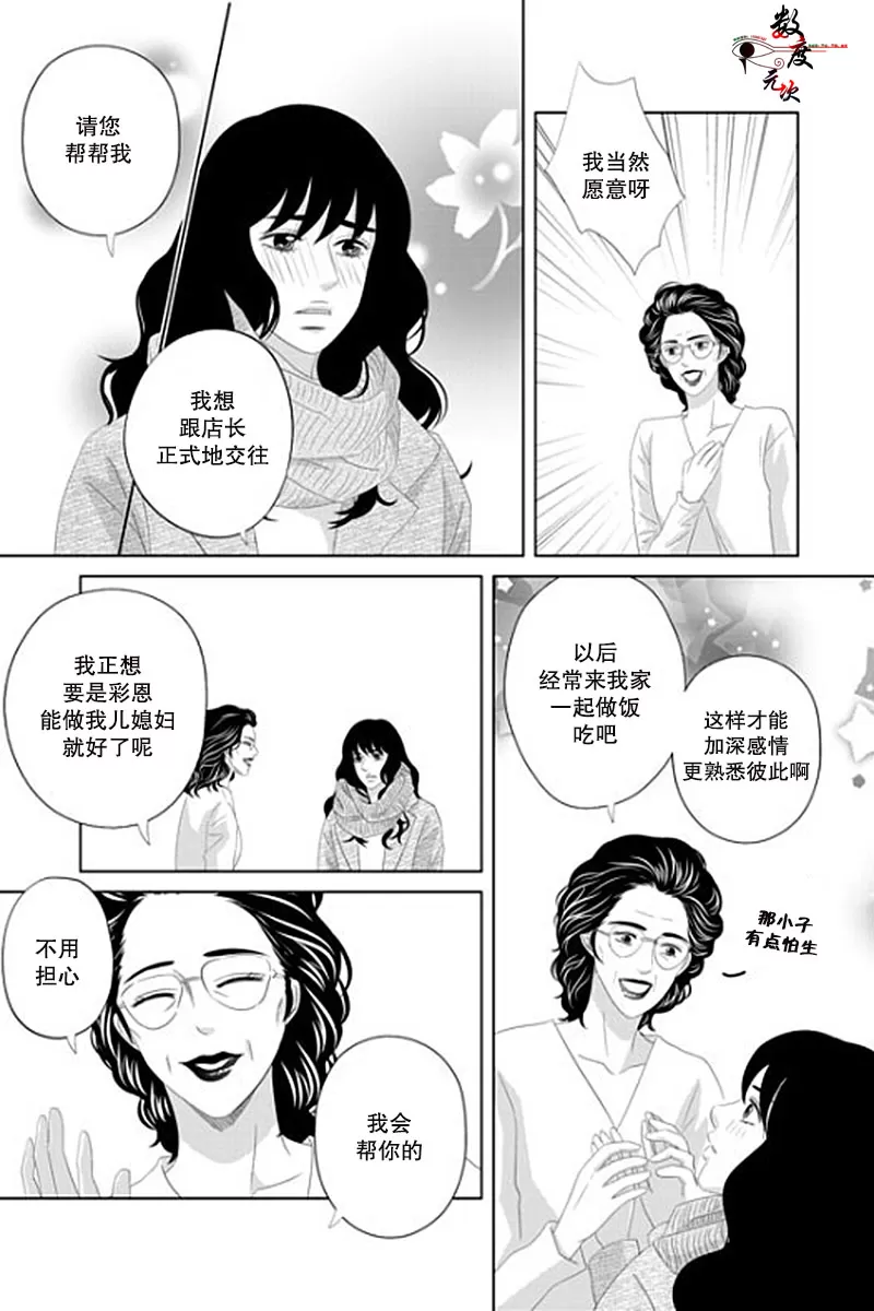 《抹了蜂蜜呀》漫画最新章节 第28话 免费下拉式在线观看章节第【5】张图片