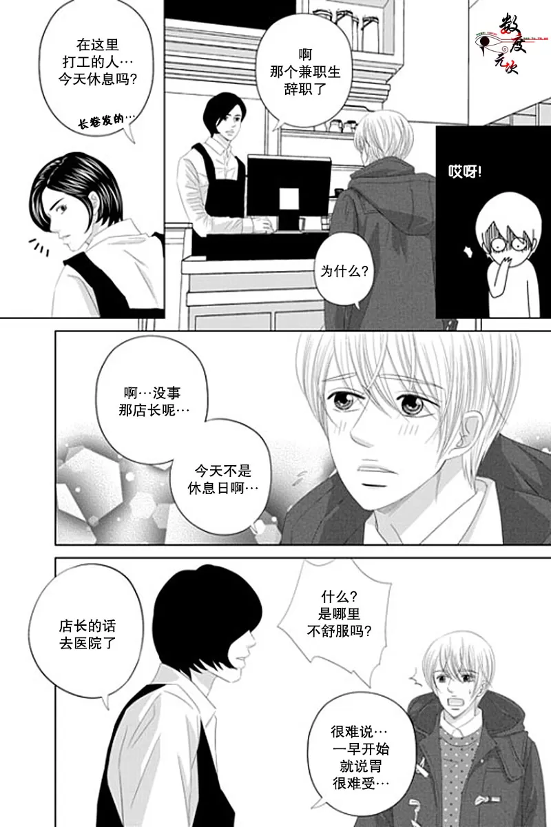 《抹了蜂蜜呀》漫画最新章节 第28话 免费下拉式在线观看章节第【8】张图片