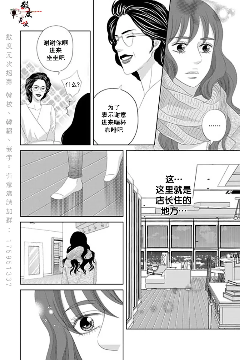 《抹了蜂蜜呀》漫画最新章节 第27话 免费下拉式在线观看章节第【13】张图片