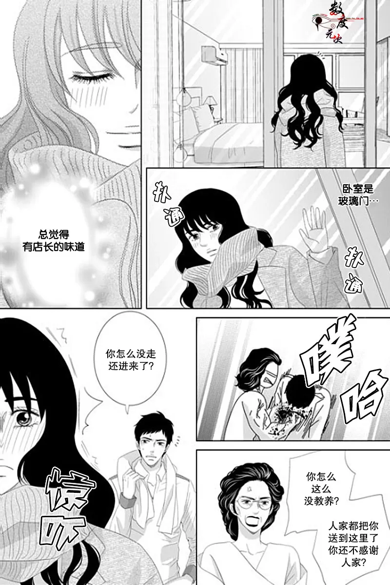 《抹了蜂蜜呀》漫画最新章节 第27话 免费下拉式在线观看章节第【14】张图片