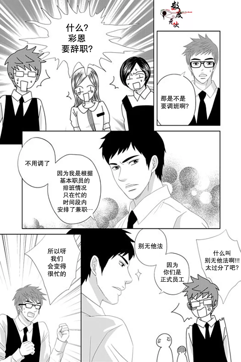 《抹了蜂蜜呀》漫画最新章节 第27话 免费下拉式在线观看章节第【2】张图片