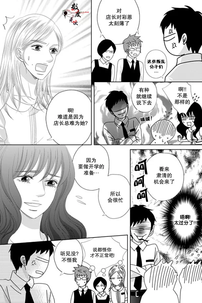 《抹了蜂蜜呀》漫画最新章节 第27话 免费下拉式在线观看章节第【3】张图片