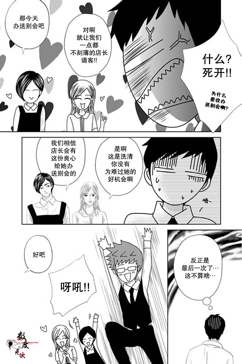 《抹了蜂蜜呀》漫画最新章节 第27话 免费下拉式在线观看章节第【4】张图片