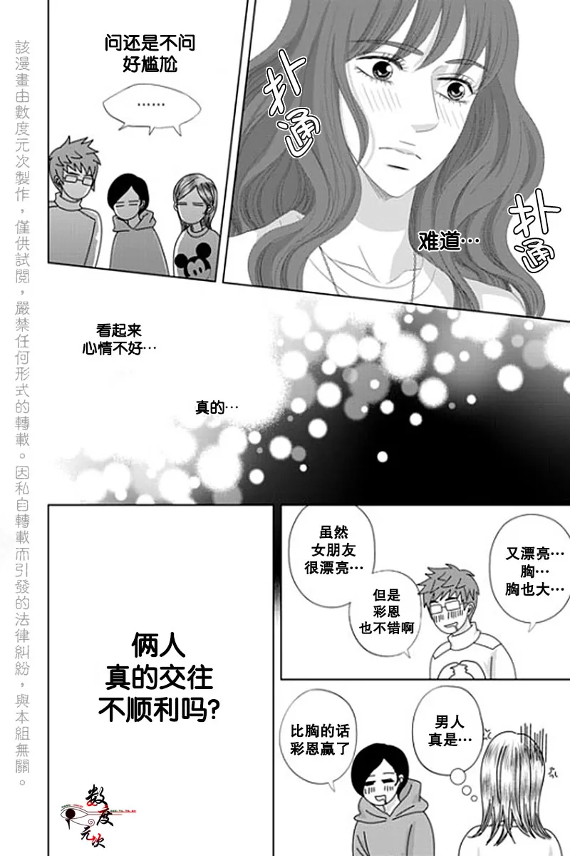 《抹了蜂蜜呀》漫画最新章节 第27话 免费下拉式在线观看章节第【7】张图片