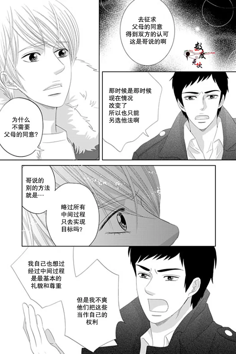 《抹了蜂蜜呀》漫画最新章节 第26话 免费下拉式在线观看章节第【10】张图片