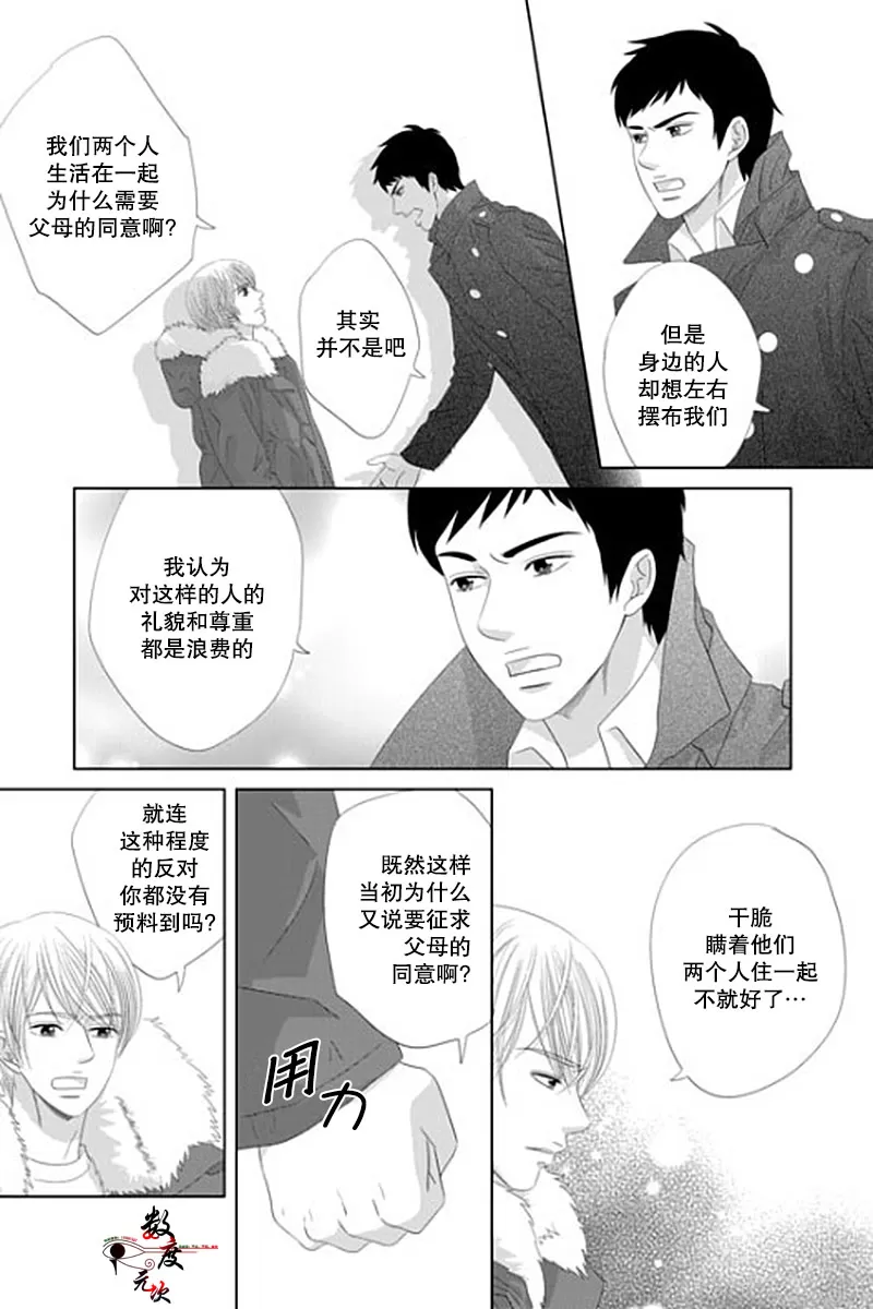 《抹了蜂蜜呀》漫画最新章节 第26话 免费下拉式在线观看章节第【11】张图片