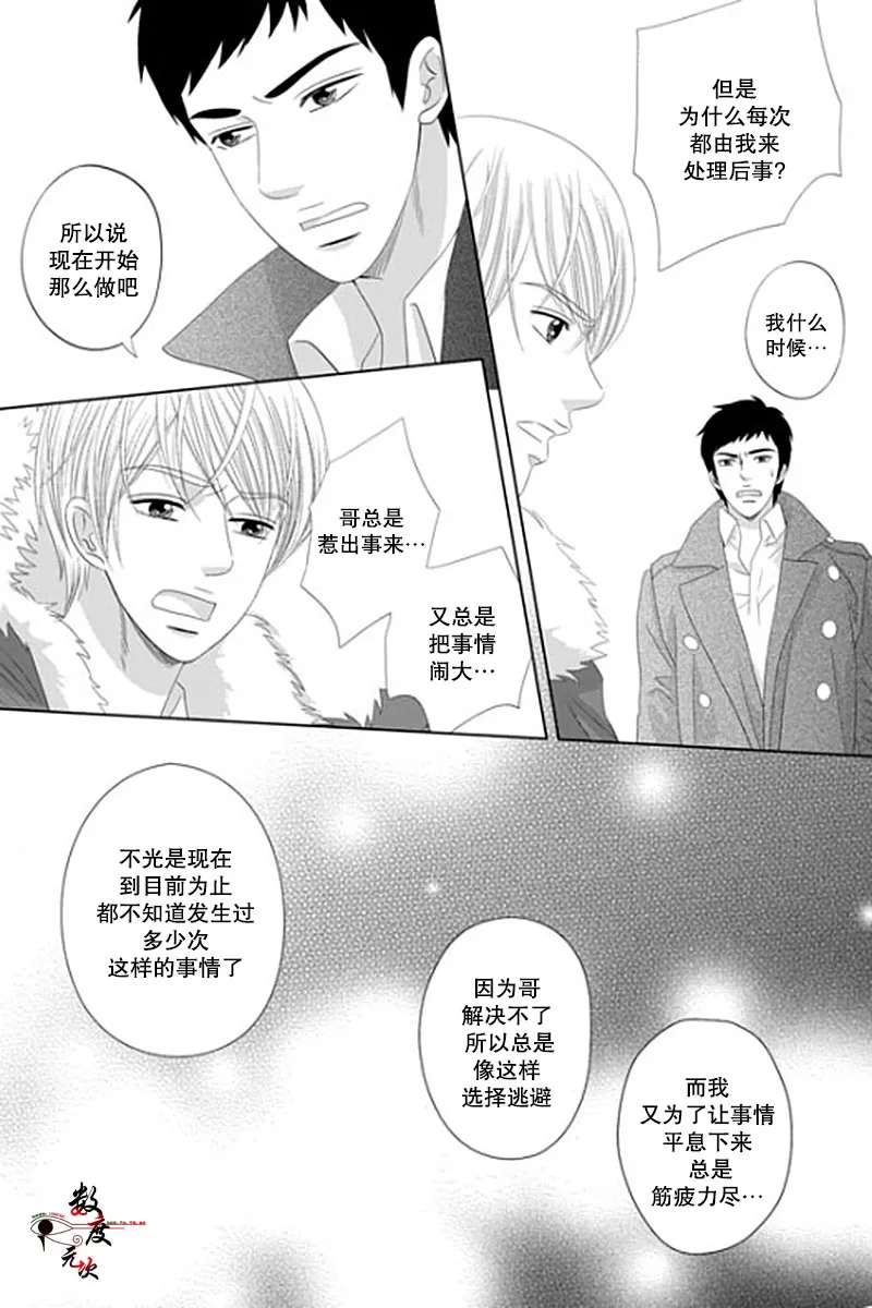 《抹了蜂蜜呀》漫画最新章节 第26话 免费下拉式在线观看章节第【12】张图片