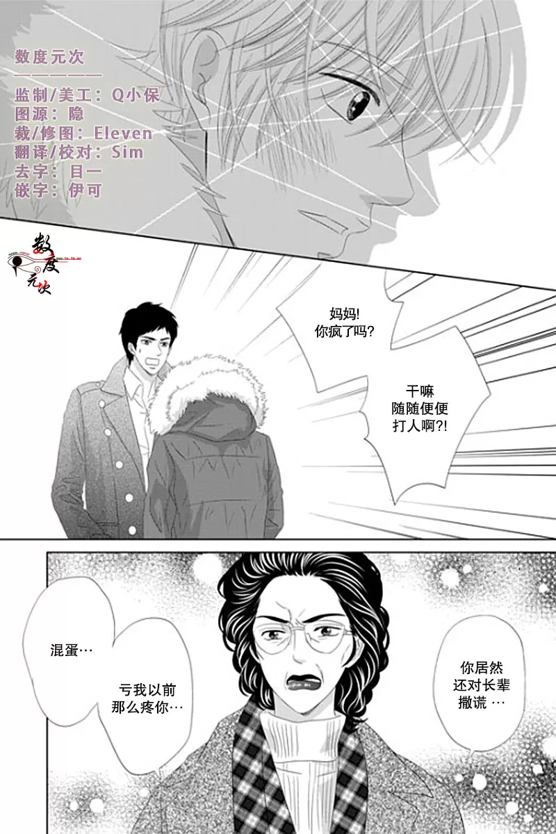 《抹了蜂蜜呀》漫画最新章节 第26话 免费下拉式在线观看章节第【2】张图片