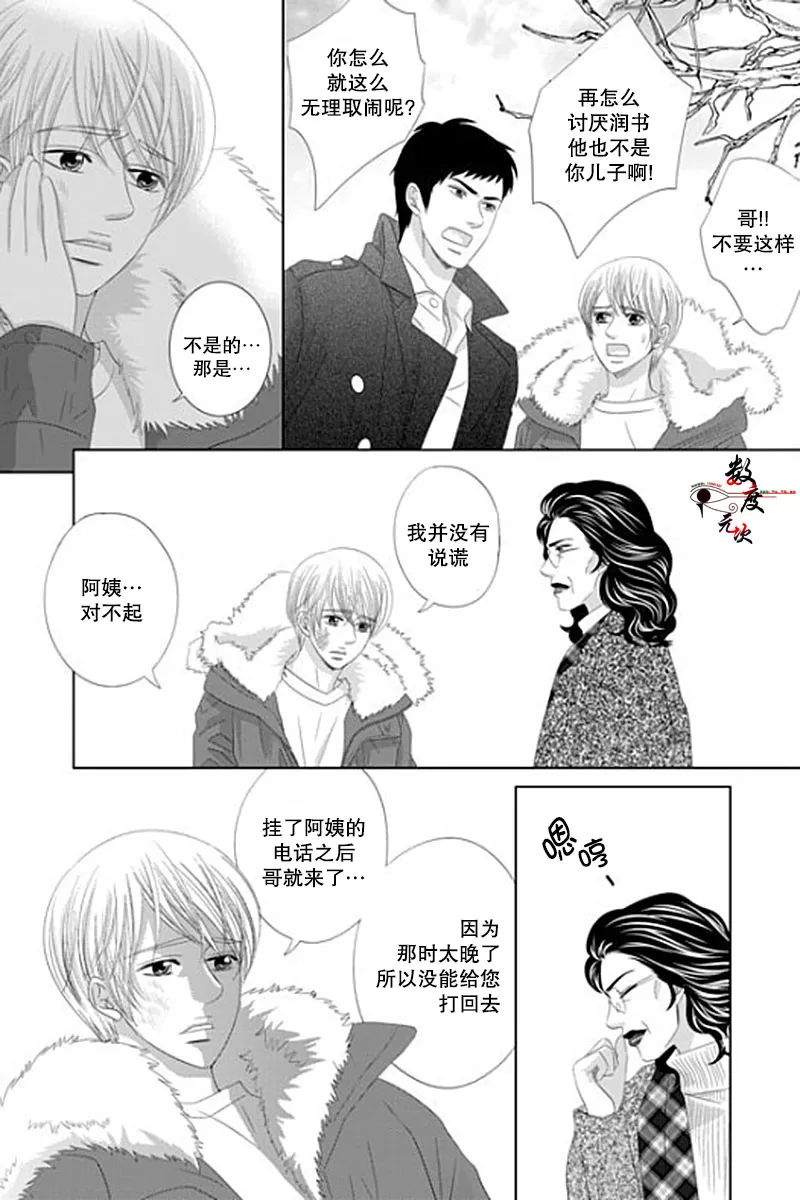 《抹了蜂蜜呀》漫画最新章节 第26话 免费下拉式在线观看章节第【3】张图片