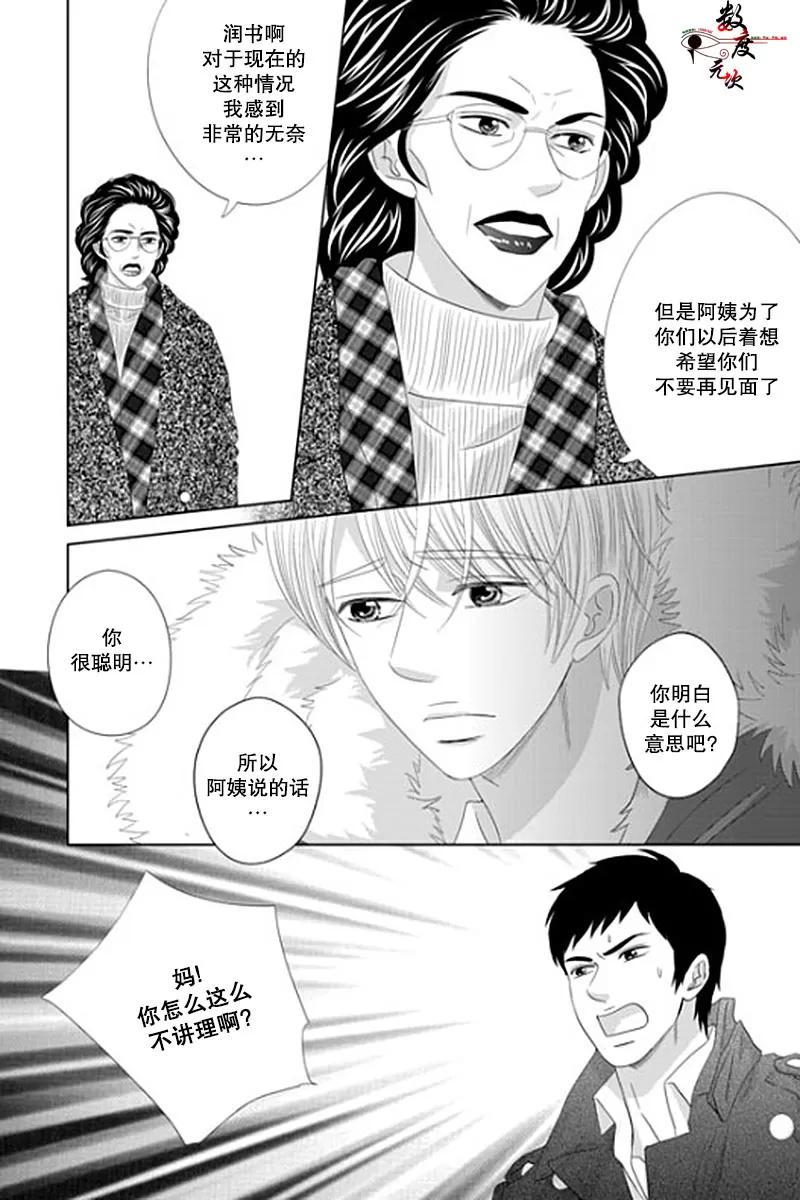 《抹了蜂蜜呀》漫画最新章节 第26话 免费下拉式在线观看章节第【4】张图片