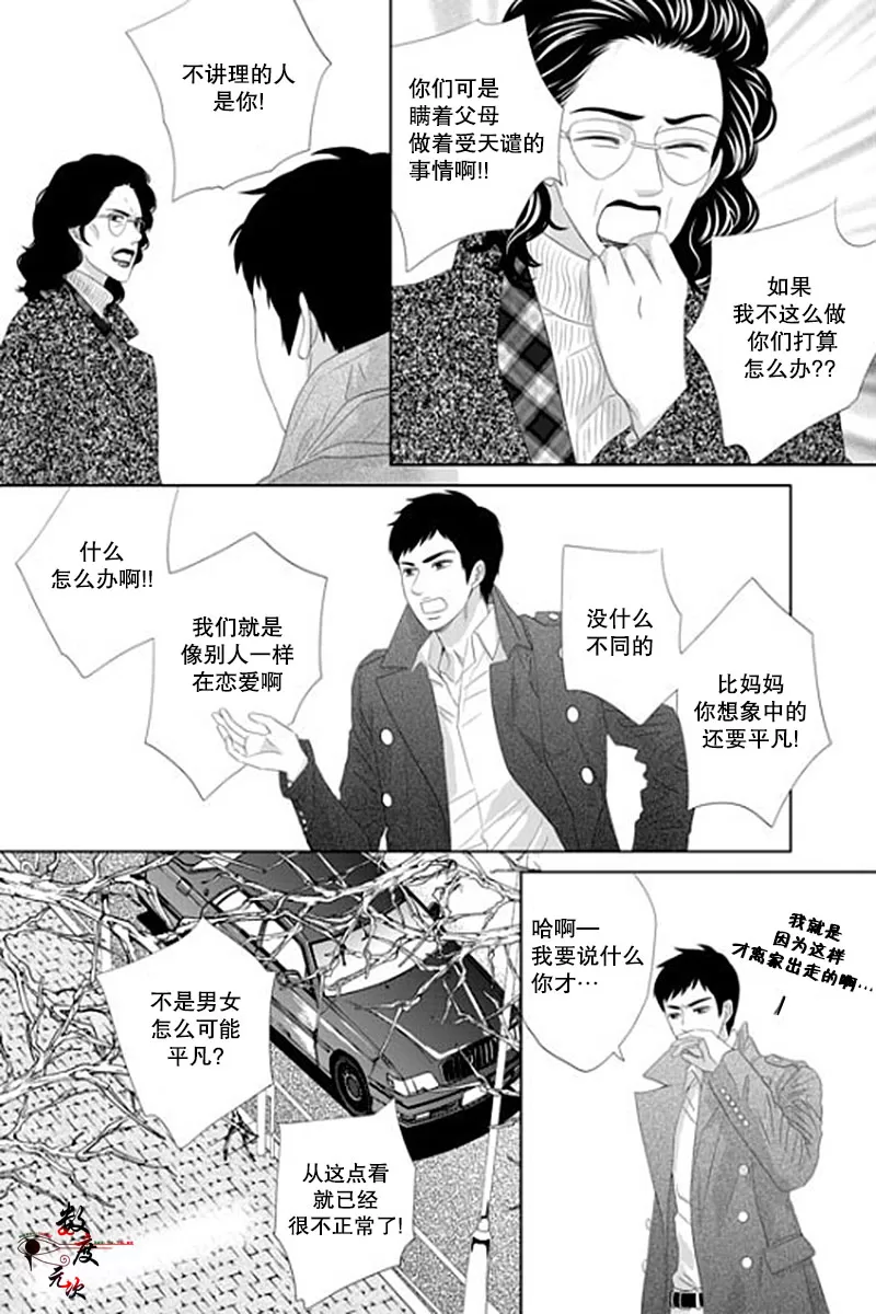 《抹了蜂蜜呀》漫画最新章节 第26话 免费下拉式在线观看章节第【5】张图片