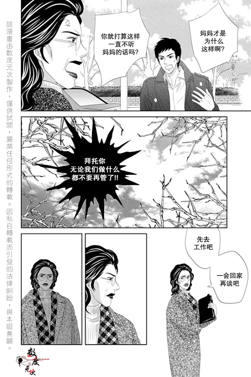 《抹了蜂蜜呀》漫画最新章节 第26话 免费下拉式在线观看章节第【6】张图片