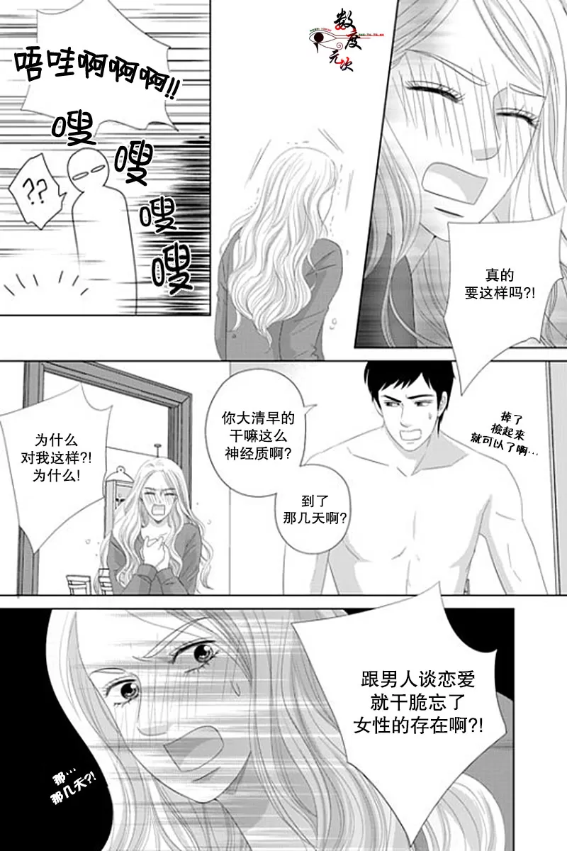 《抹了蜂蜜呀》漫画最新章节 第25话 免费下拉式在线观看章节第【21】张图片