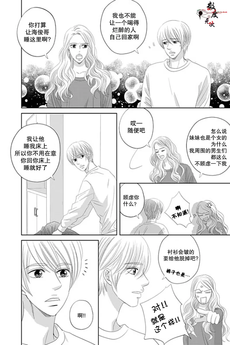 《抹了蜂蜜呀》漫画最新章节 第25话 免费下拉式在线观看章节第【4】张图片