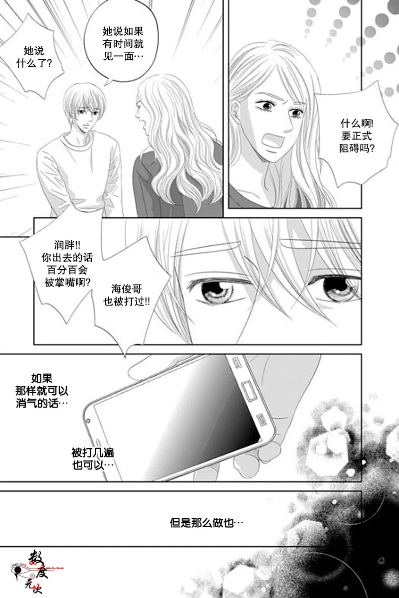 《抹了蜂蜜呀》漫画最新章节 第24话 免费下拉式在线观看章节第【12】张图片