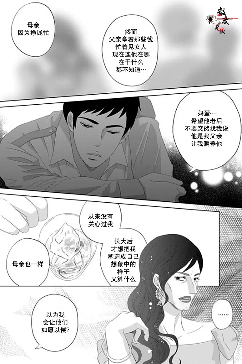 《抹了蜂蜜呀》漫画最新章节 第24话 免费下拉式在线观看章节第【14】张图片