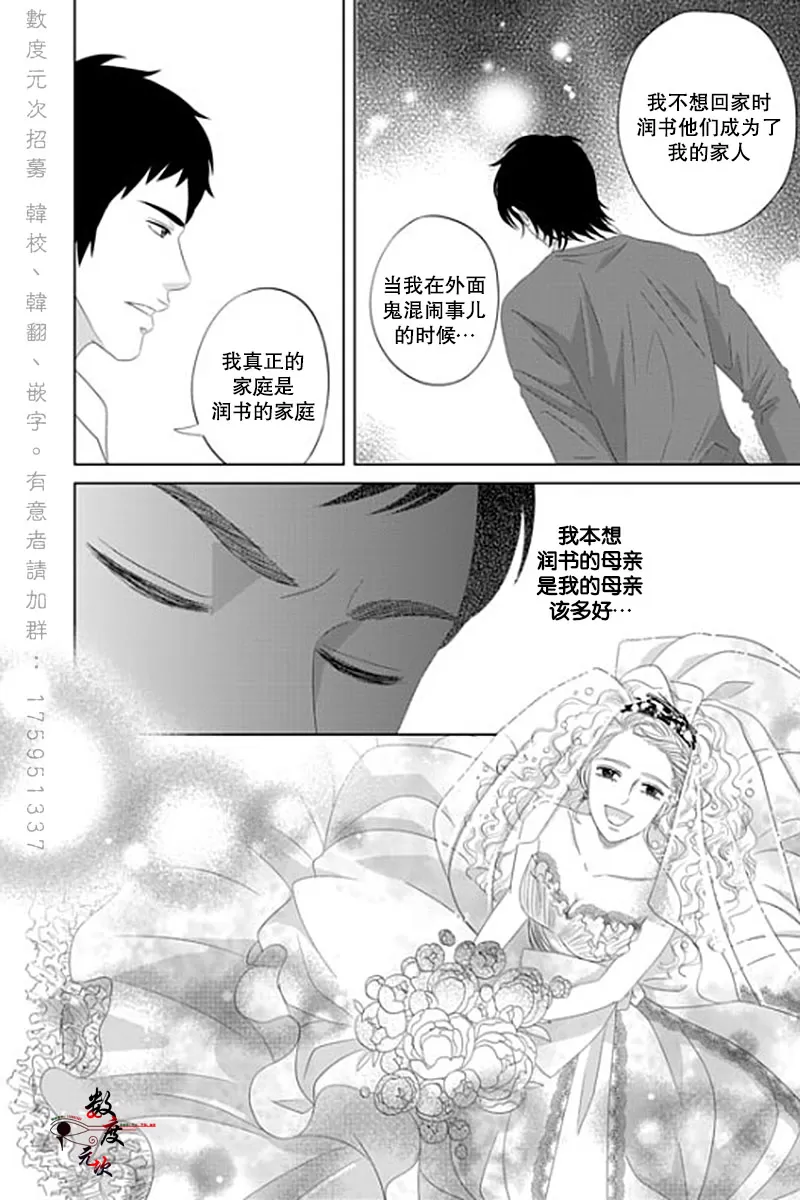 《抹了蜂蜜呀》漫画最新章节 第24话 免费下拉式在线观看章节第【15】张图片