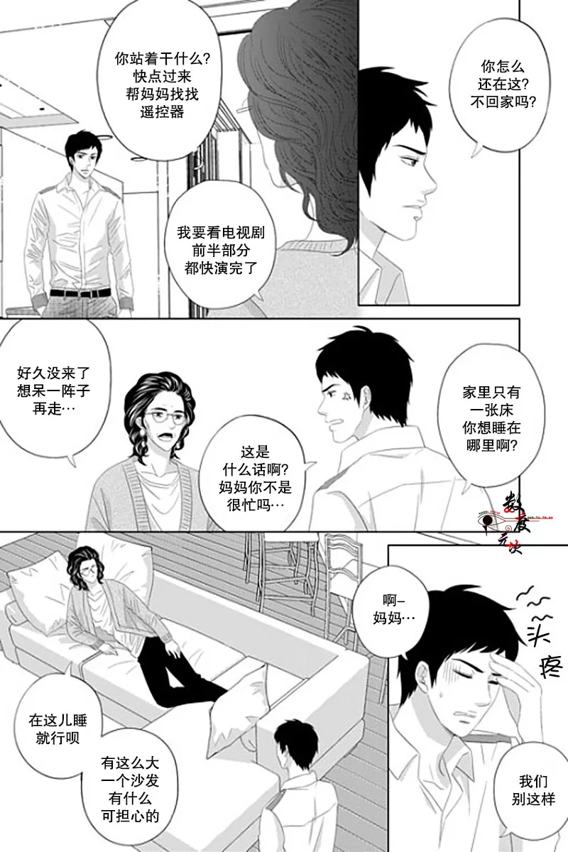 《抹了蜂蜜呀》漫画最新章节 第24话 免费下拉式在线观看章节第【3】张图片