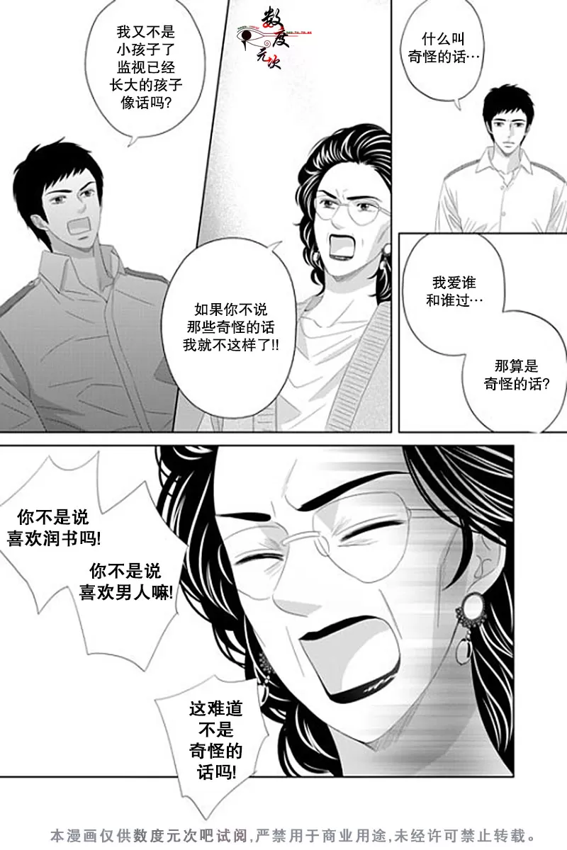 《抹了蜂蜜呀》漫画最新章节 第24话 免费下拉式在线观看章节第【4】张图片