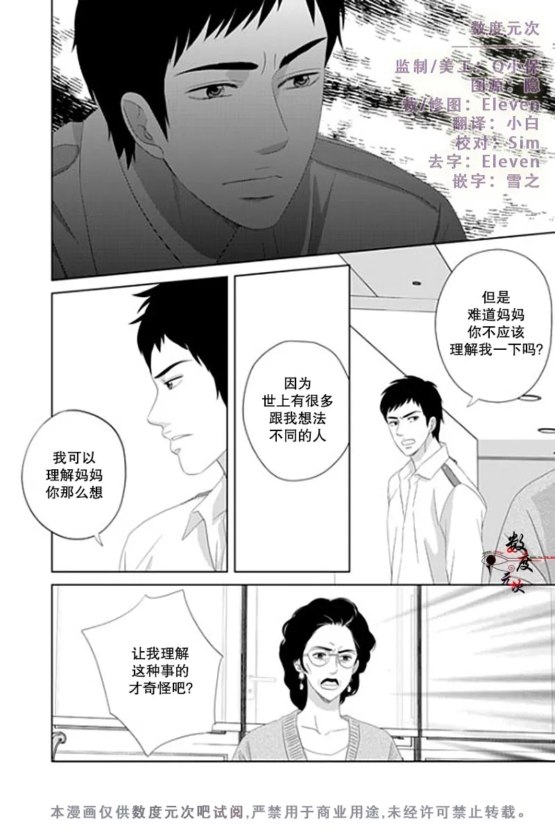 《抹了蜂蜜呀》漫画最新章节 第24话 免费下拉式在线观看章节第【5】张图片