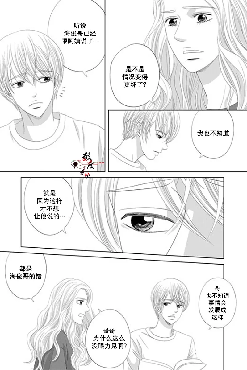 《抹了蜂蜜呀》漫画最新章节 第24话 免费下拉式在线观看章节第【8】张图片